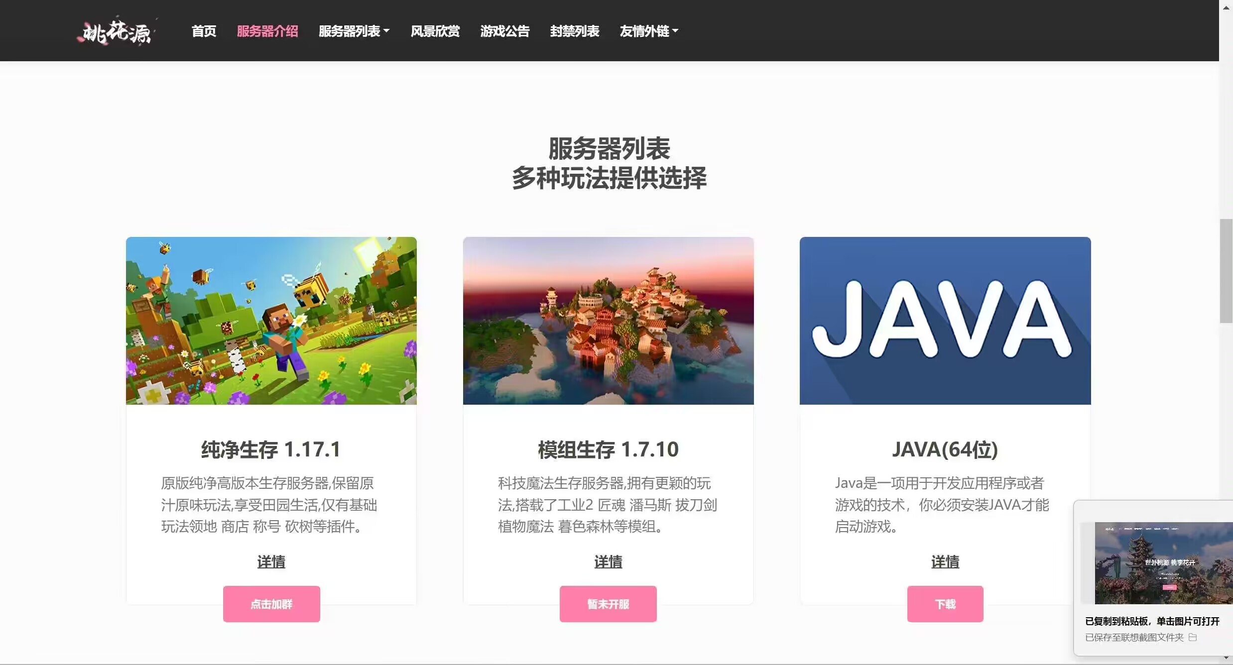 图片[3]-我的世界桃花源官网源码-失落博客