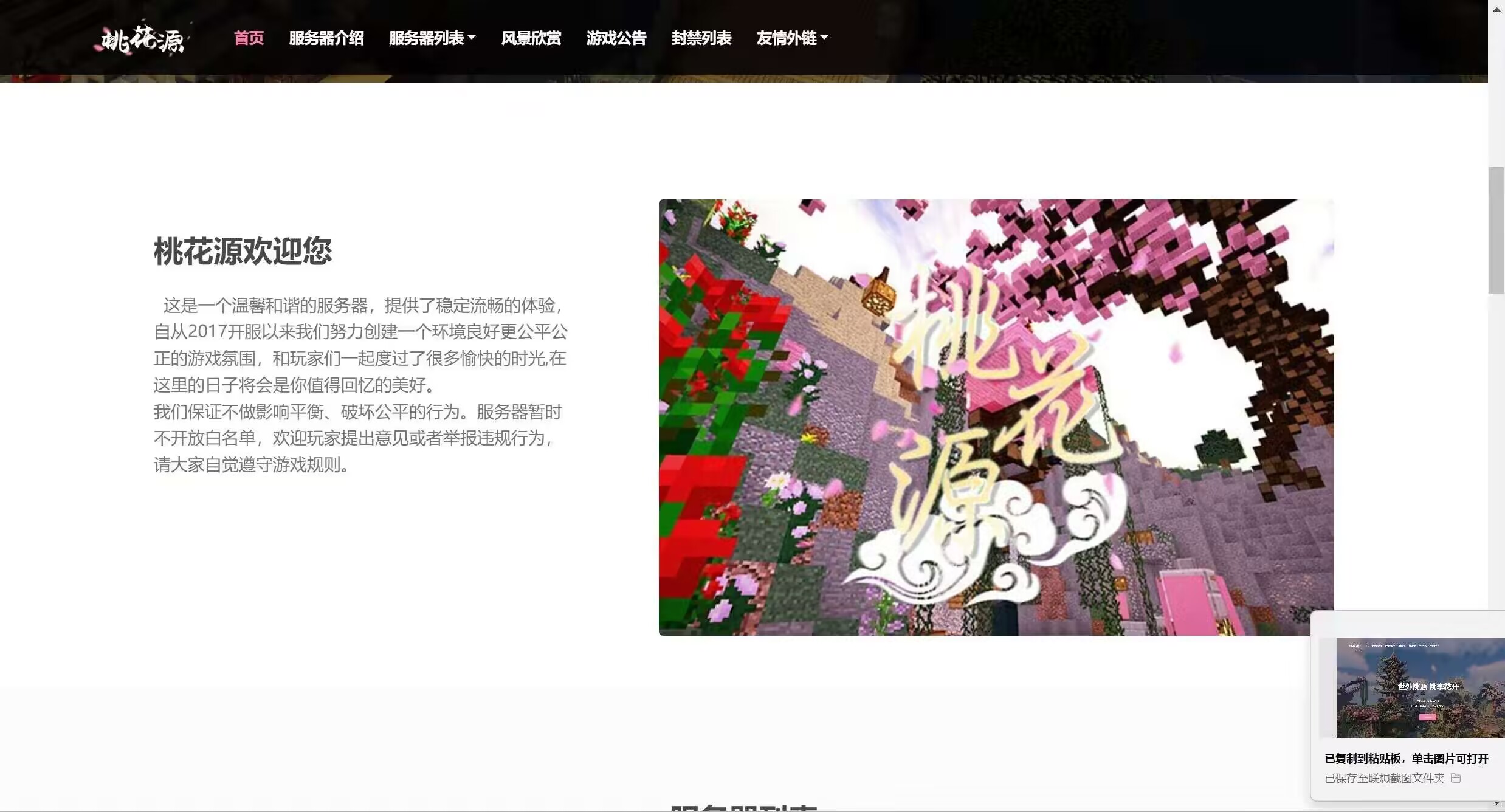 图片[2]-我的世界桃花源官网源码-失落博客