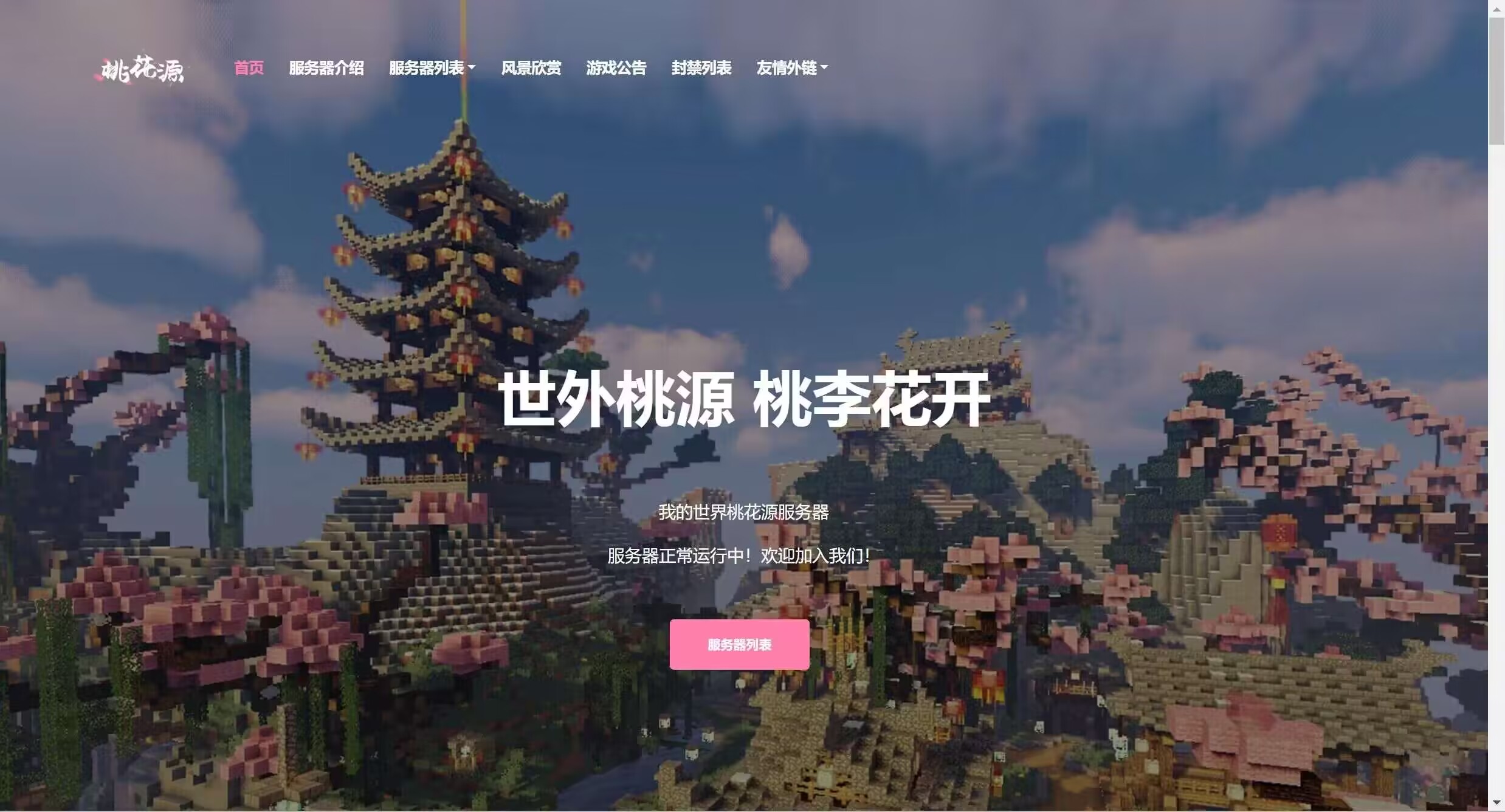 我的世界桃花源官网源码-失落博客
