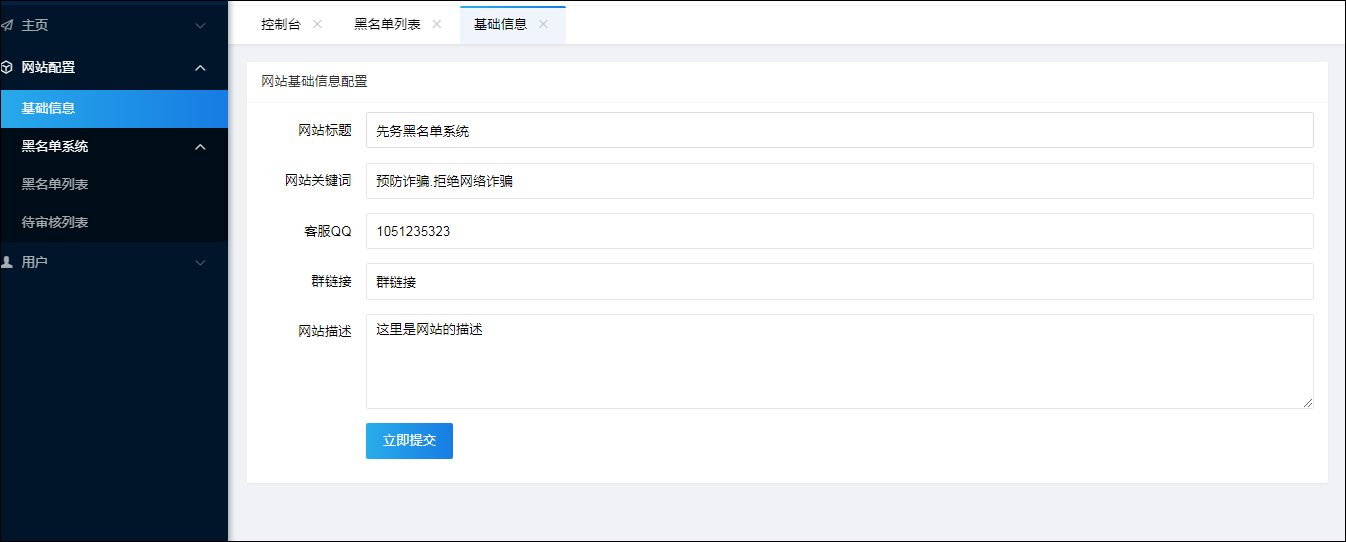 图片[2]-先务黑名单系统-失落博客