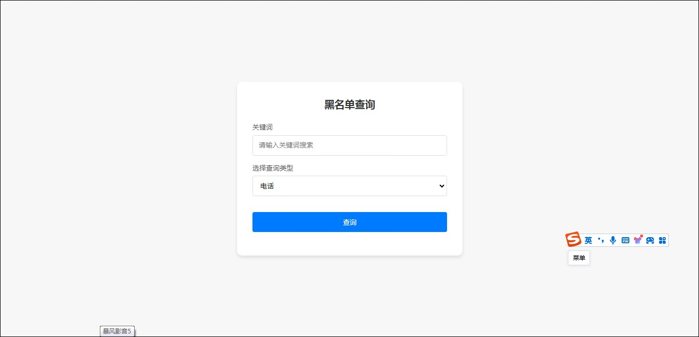 先务黑名单系统-失落博客