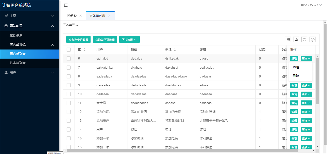 图片[5]-先务黑名单系统-失落博客