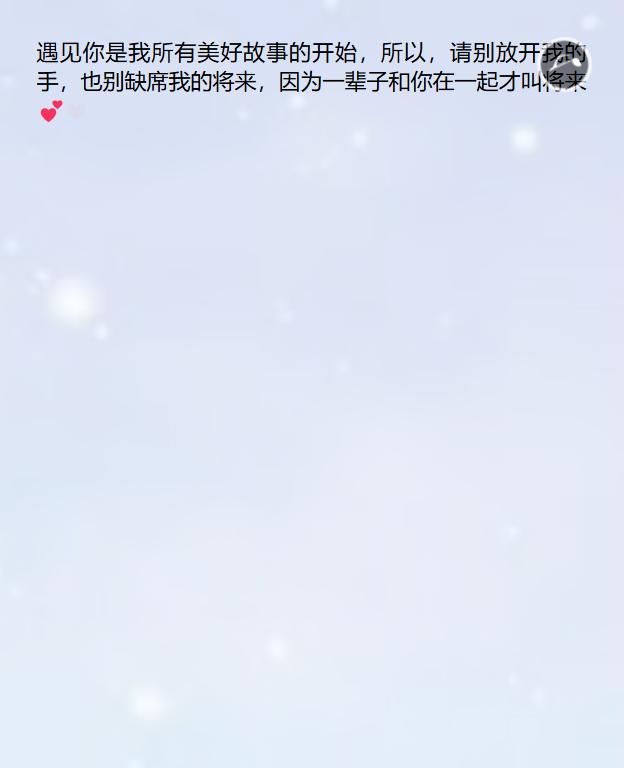 图片[2]-抖音很火的动态表白源码-失落博客